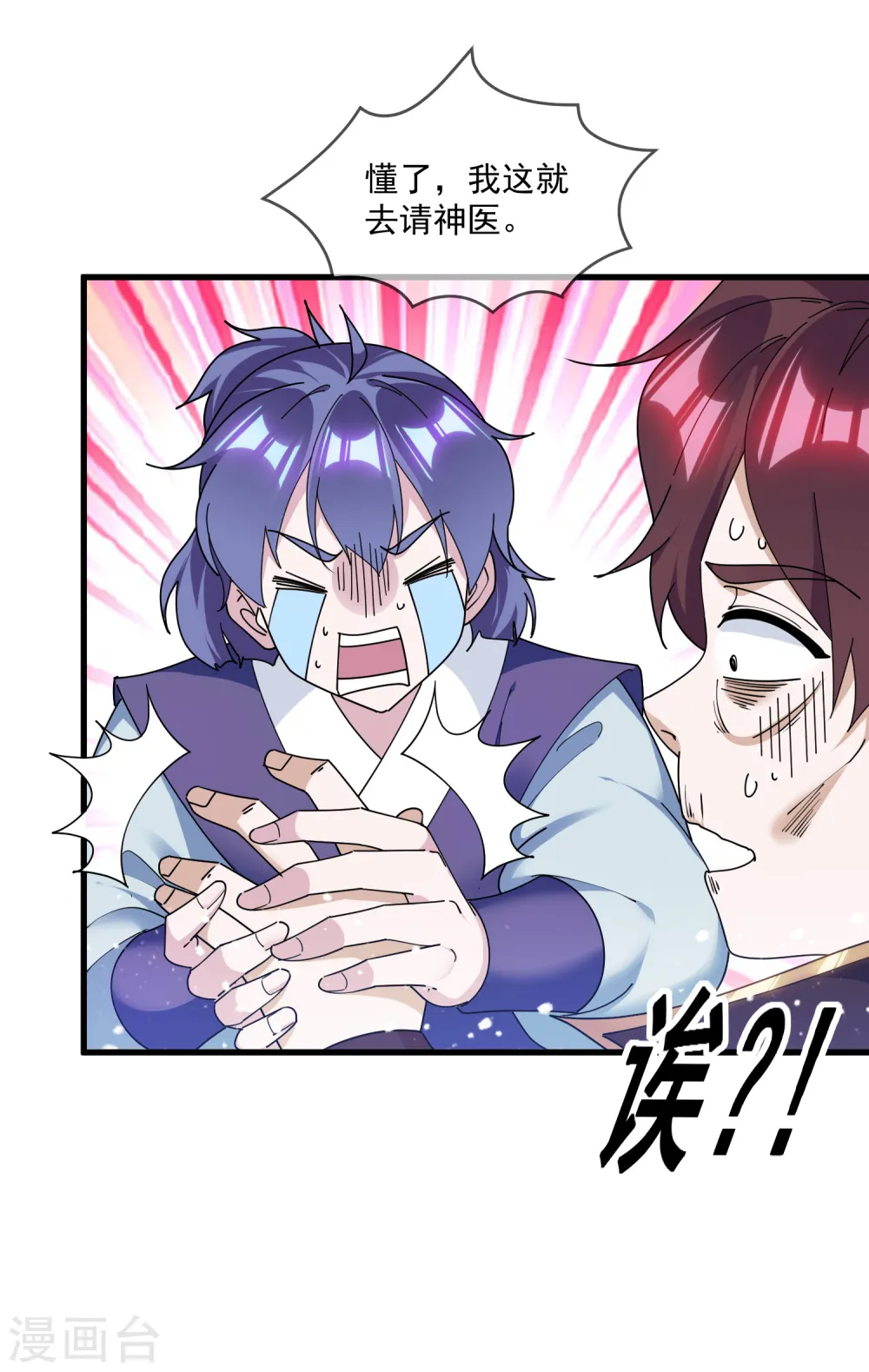 极品败家子漫画,第156话 被社会毒打5图