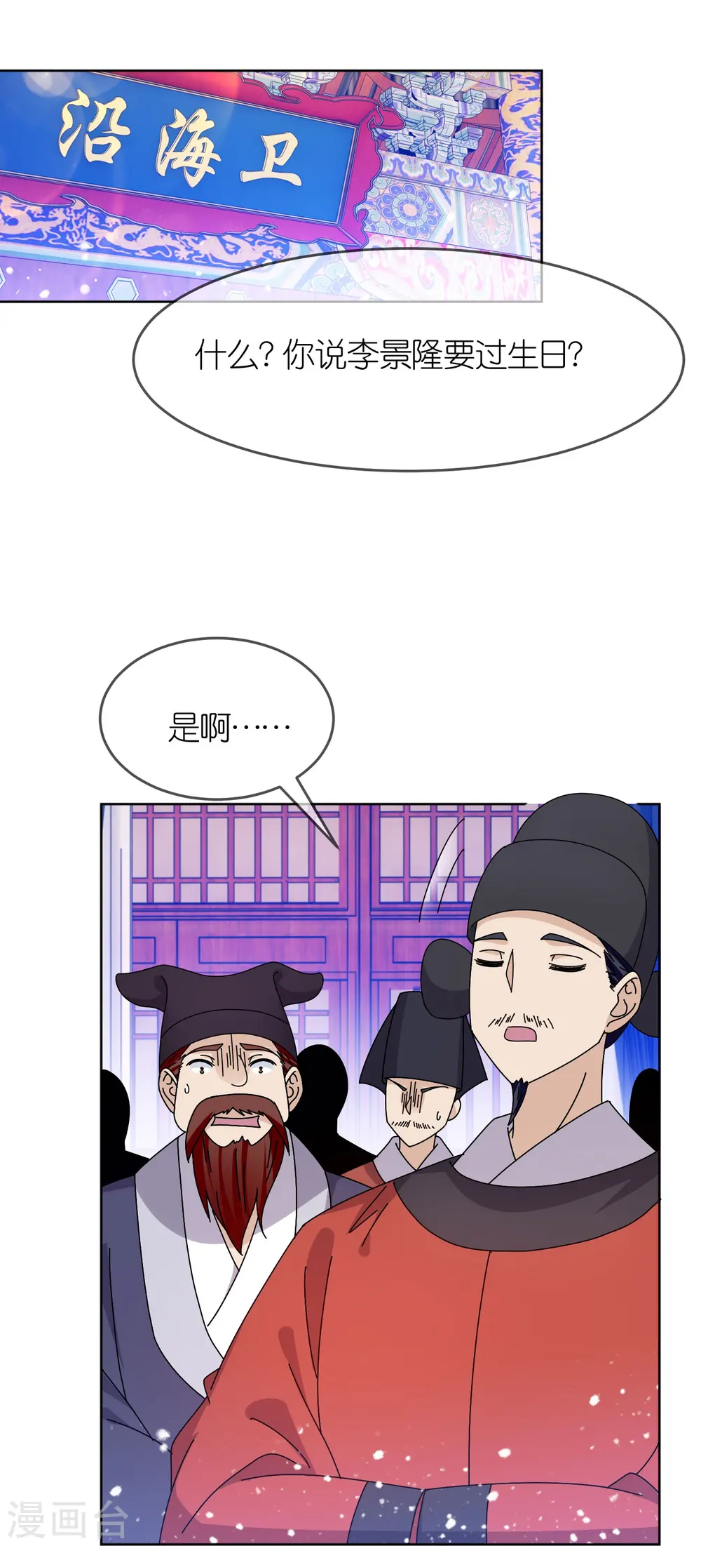 极品败家子林天漫画,第319话 小公爷的生日3图