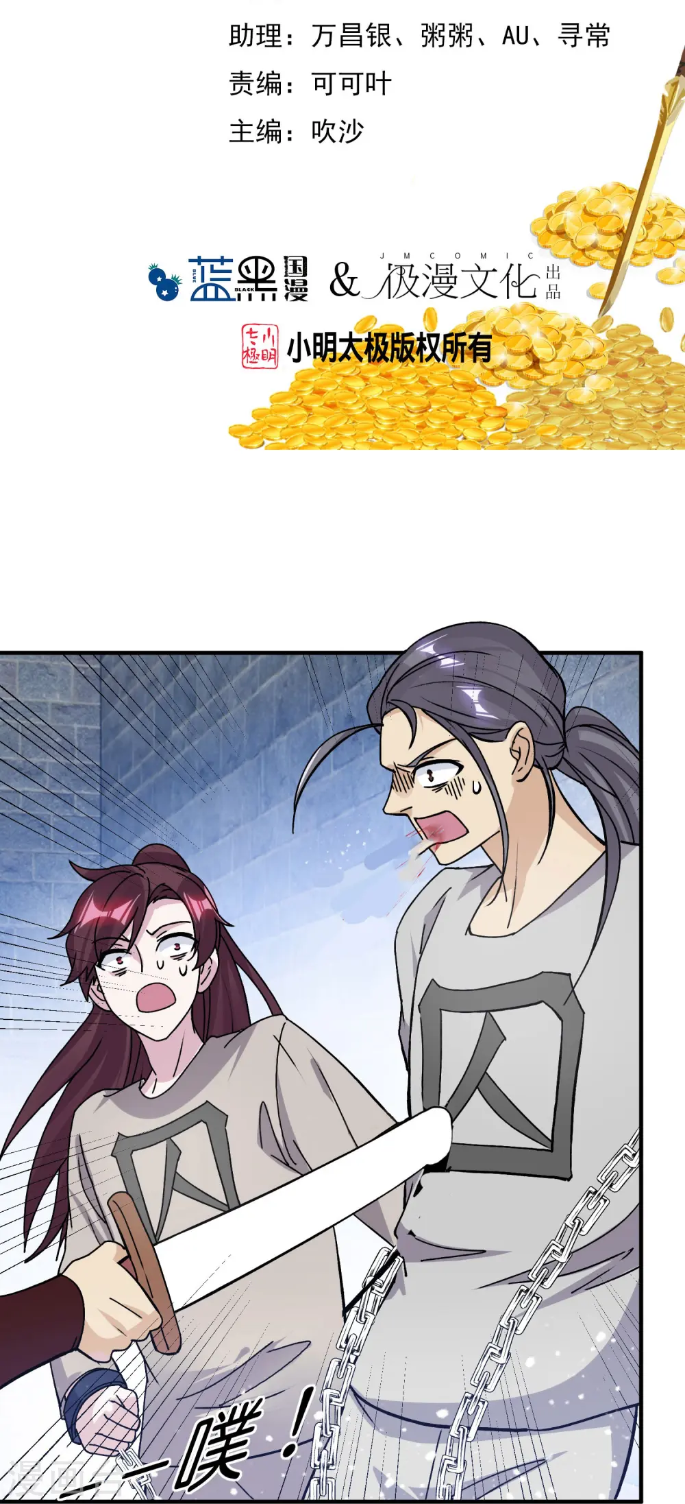 极品败家子漫画,第377话 事情大条了2图