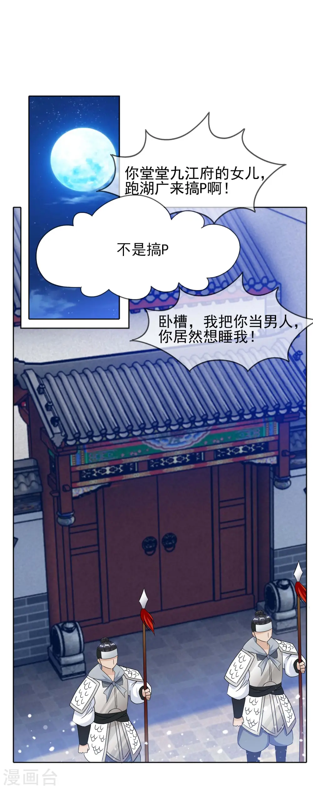 极品败家子漫画,第264话 我很能干2图