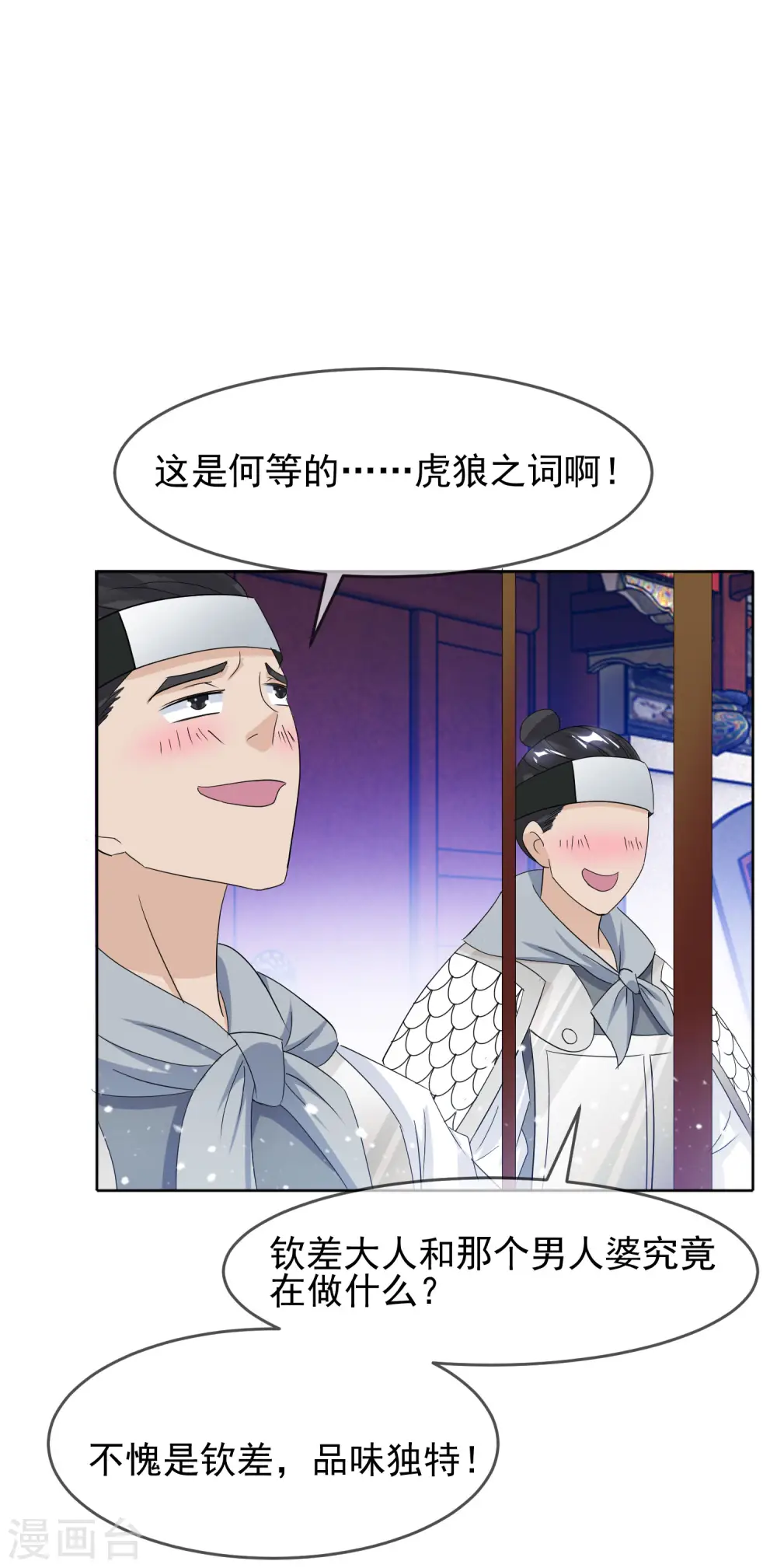 极品败家子漫画,第264话 我很能干3图