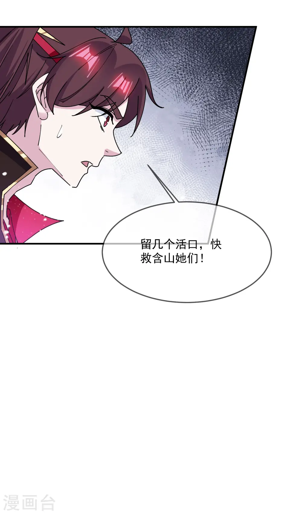 极品败家子漫画,第231话 可迎万难5图