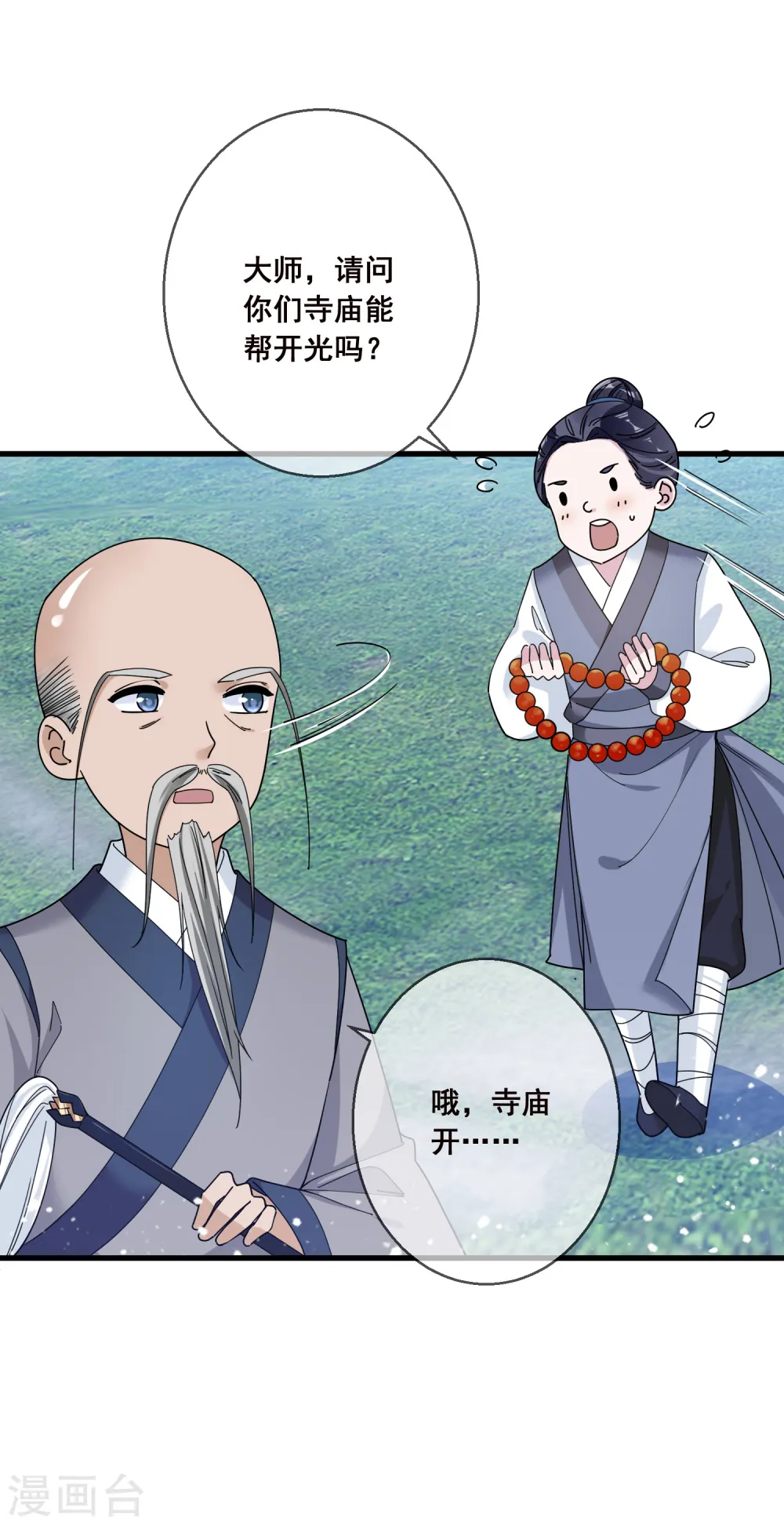 极品败家子漫画,第97话 很能干4图