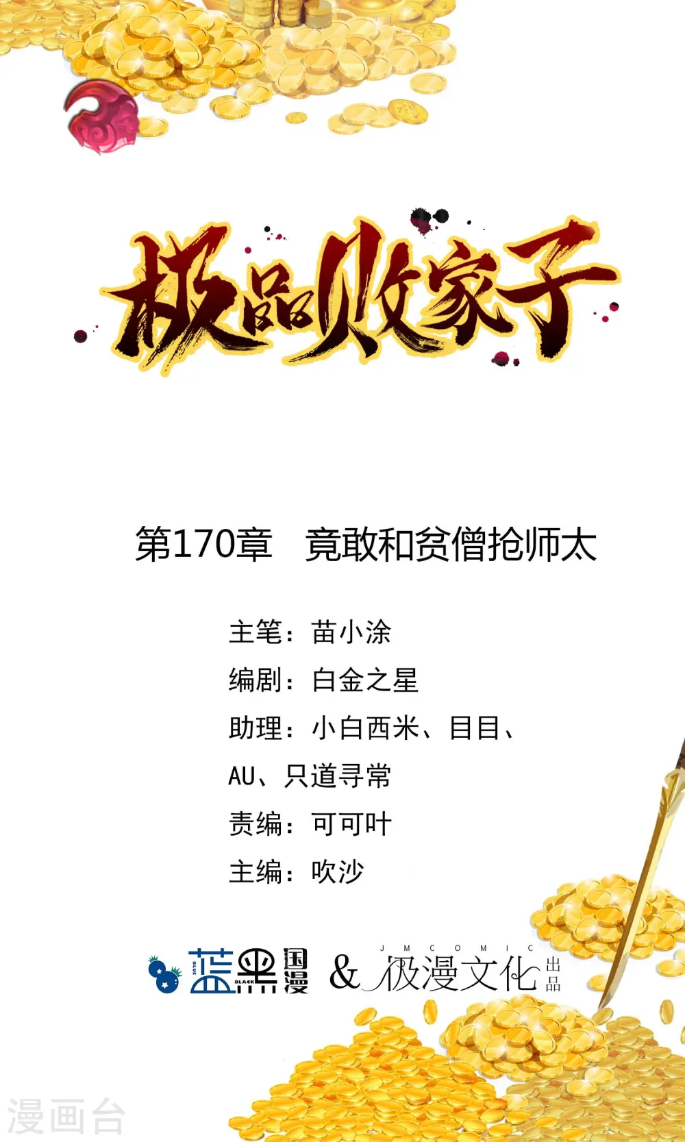 极品败家子林天漫画,第170话 竟敢和贫僧抢师太1图