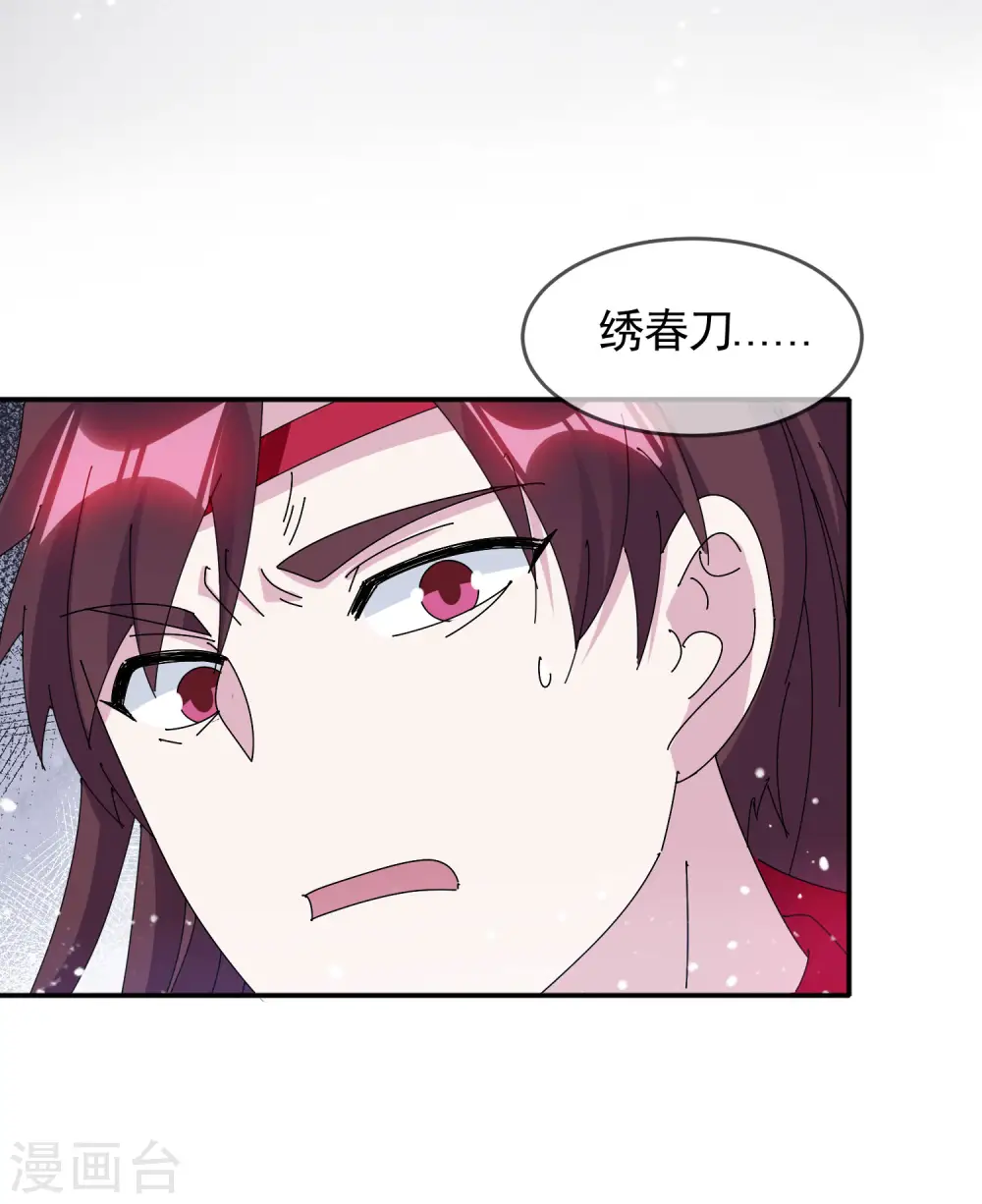 极品败家子漫画,第285话 绣春刀3图