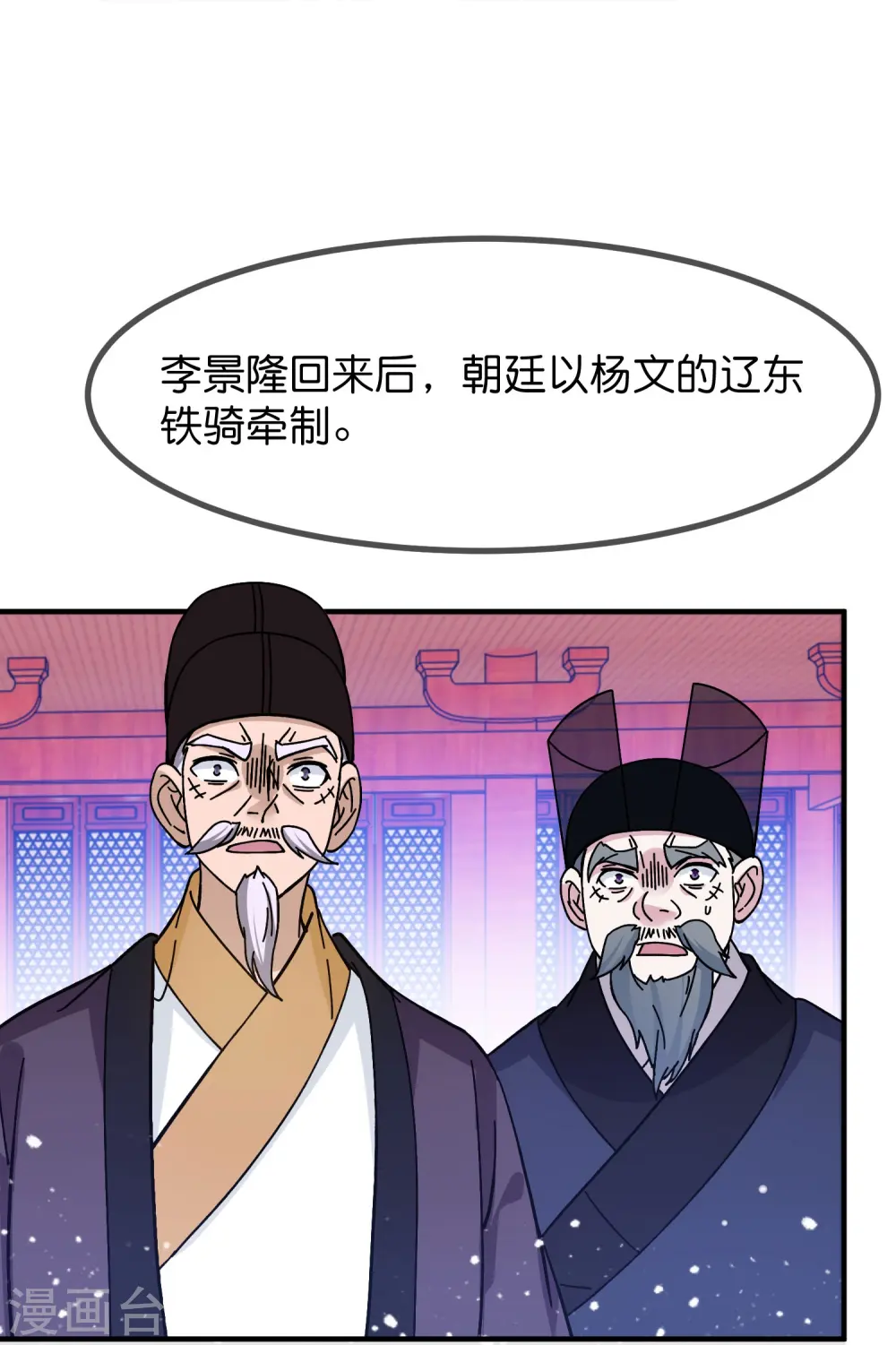 极品败家子漫画,第378话 刀下留人4图