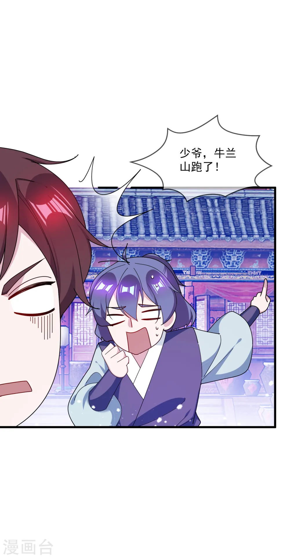 极品败家子漫画,第88话 宫廷玉液酒5图