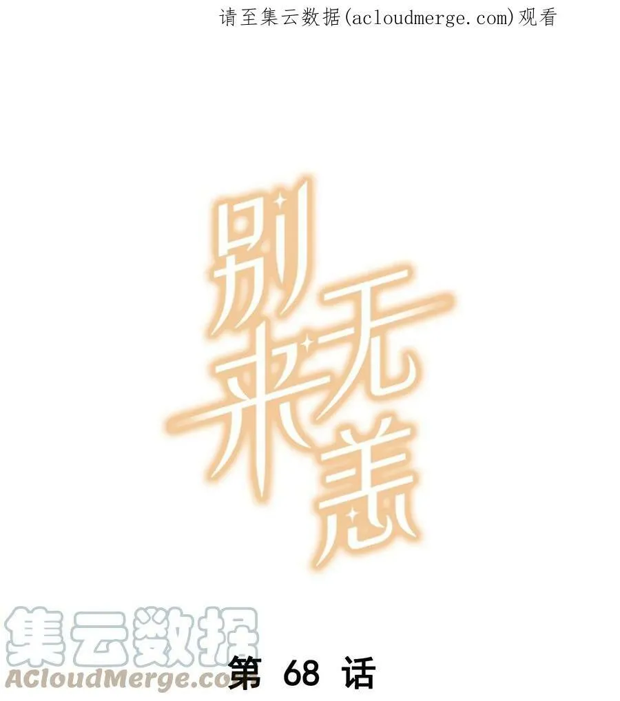 第68话 呵……别来无恙？0
