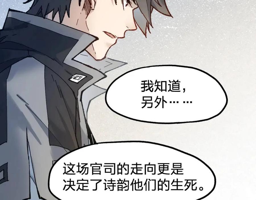 圣墟在线阅读免费漫画,第103话 突发变故4图