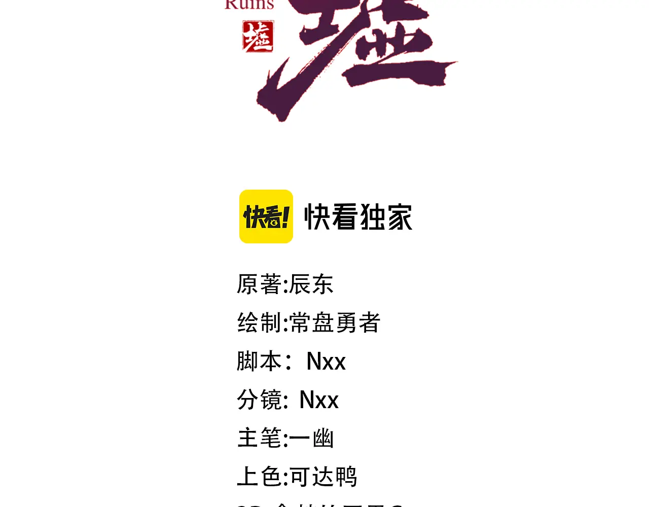 第267话 变身？！2
