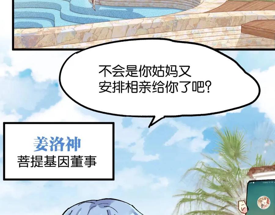 第76话 相亲大乱斗？4