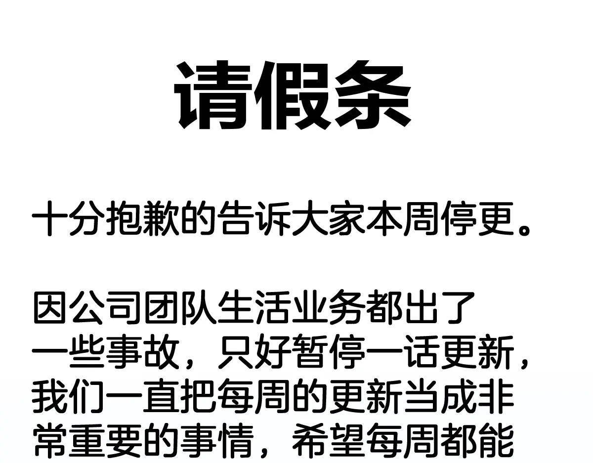 停更通知0