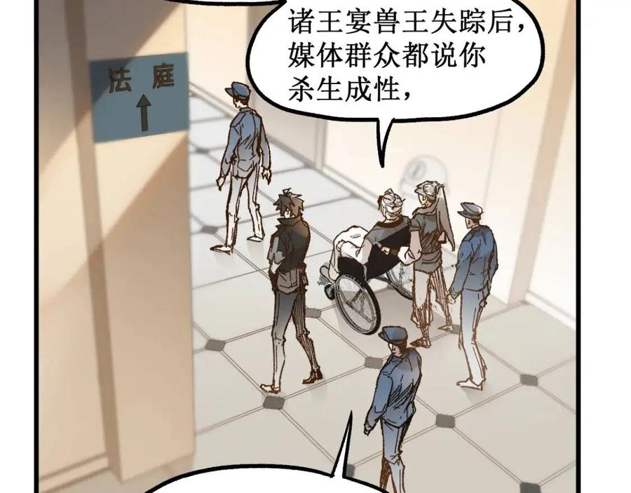 圣墟在线阅读免费漫画,第103话 突发变故2图
