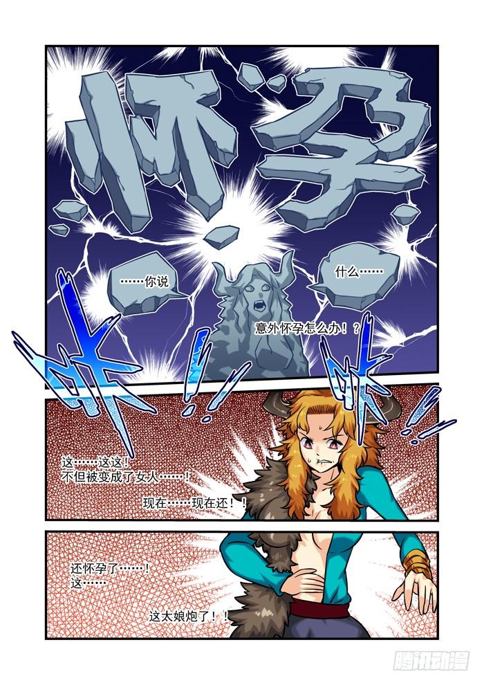 火字卷 第十二回 泉水4