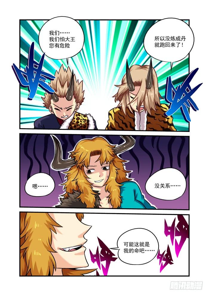 火字卷 第二十回 芭蕉2