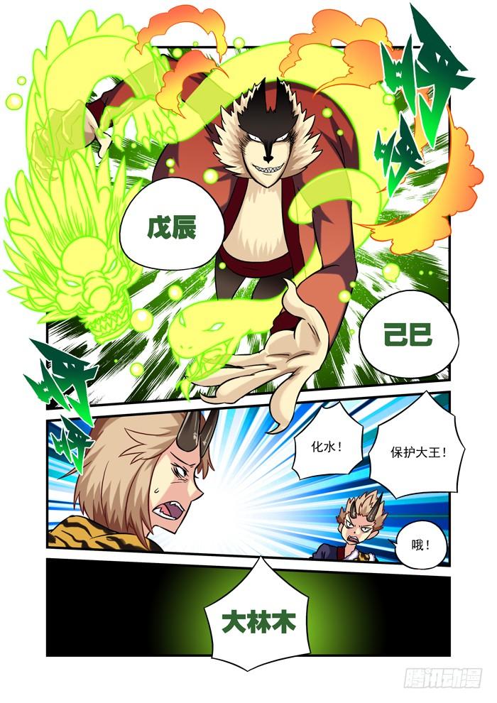 火字卷 第二十回 芭蕉4