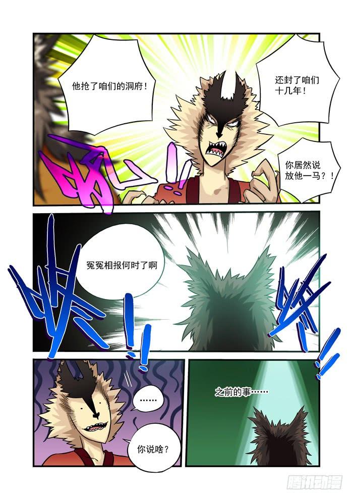 火字卷 第十八回 原谅4