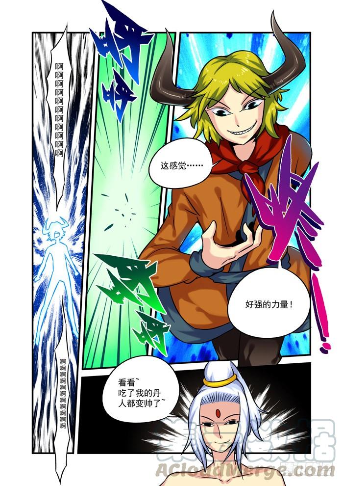 火字卷 第九回 脱胎0