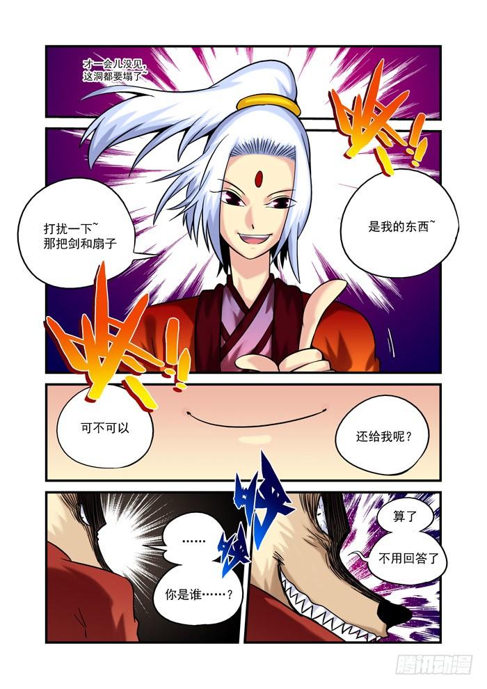 火字卷 第二十二回 收回4