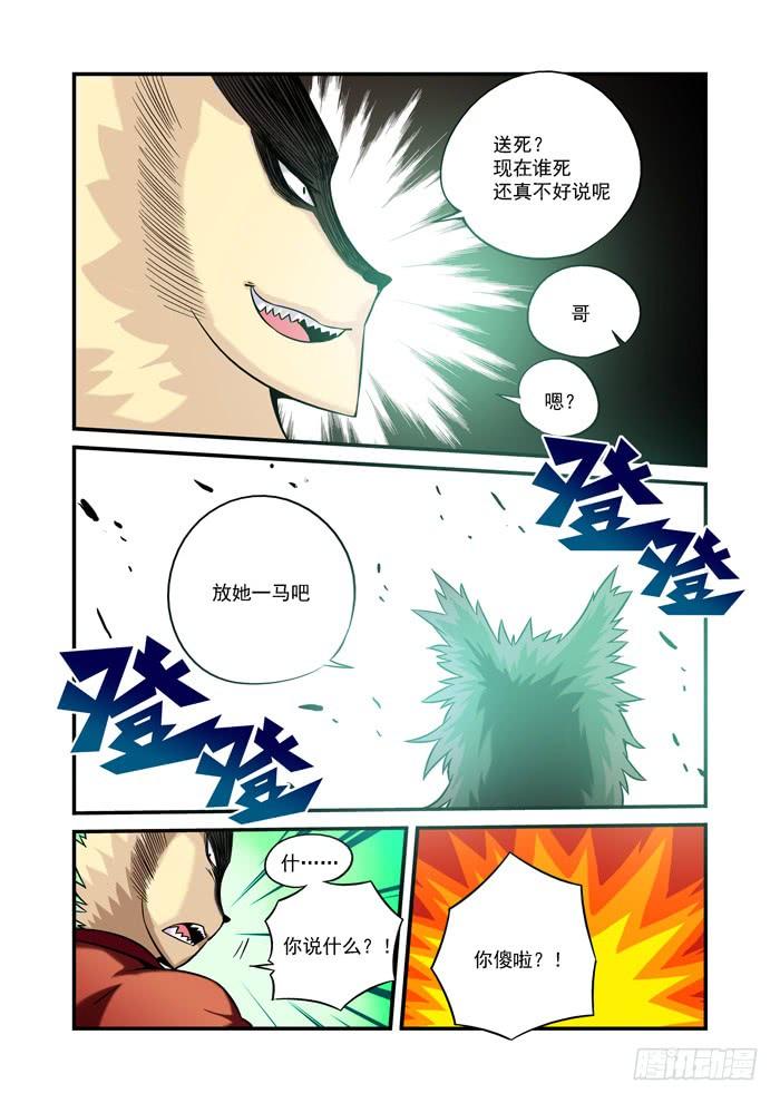 火字卷 第十八回 原谅3