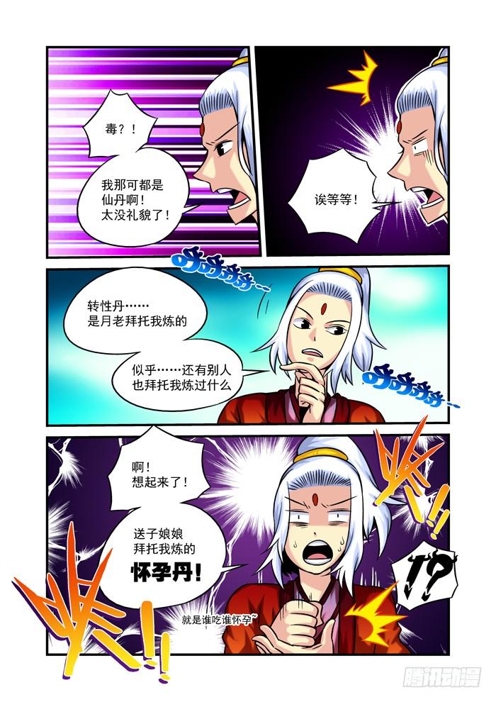 火字卷 第十二回 泉水2