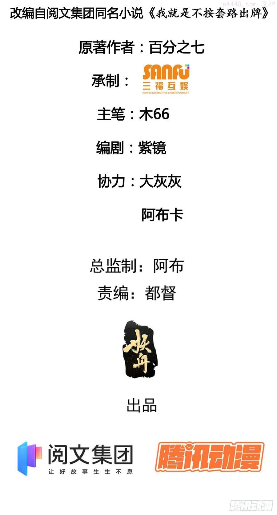 我就是不按套路出牌漫画在哪看漫画,第21话 兄弟你这是主角模板2图