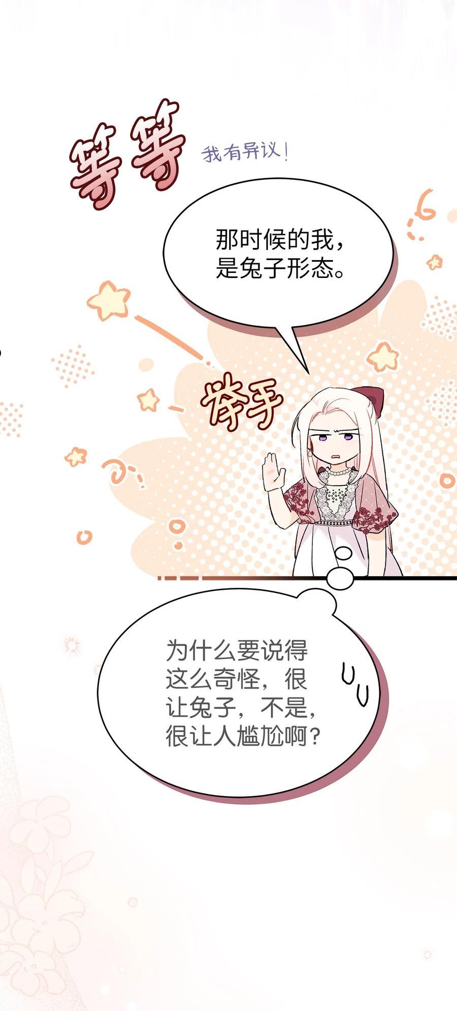 73 这个兔子她又劈腿1