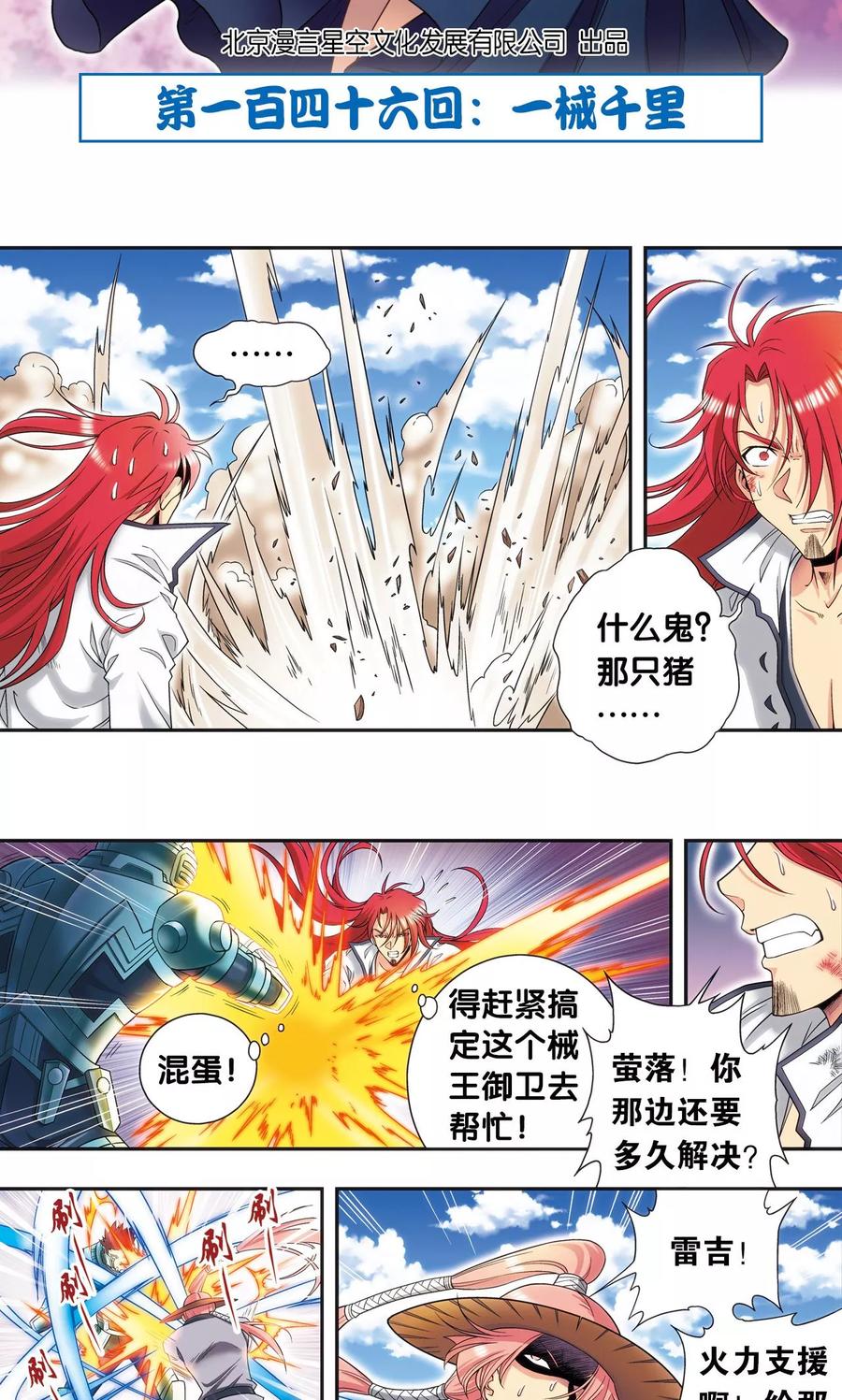 第146话 一械千里1