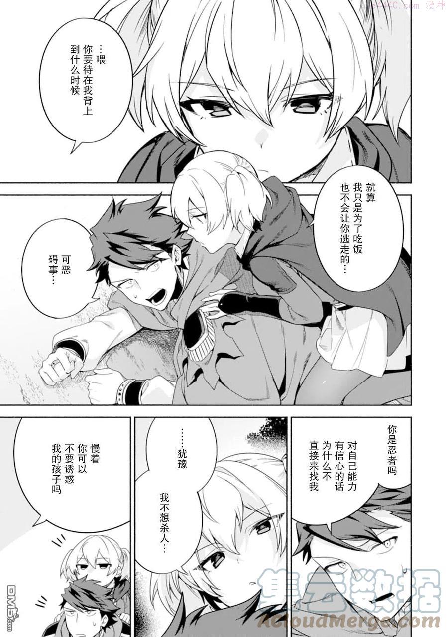 贤者大叔的异世界生活日记17话漫画,第23话3图