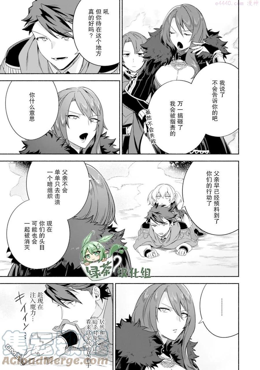 贤者大叔的异世界生活日记17话漫画,第23话5图