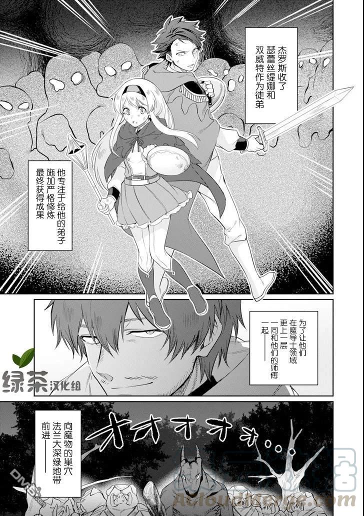 贤者大叔的异世界生活日记17话漫画,第5话 大叔、和弟子们前往危险地带1图