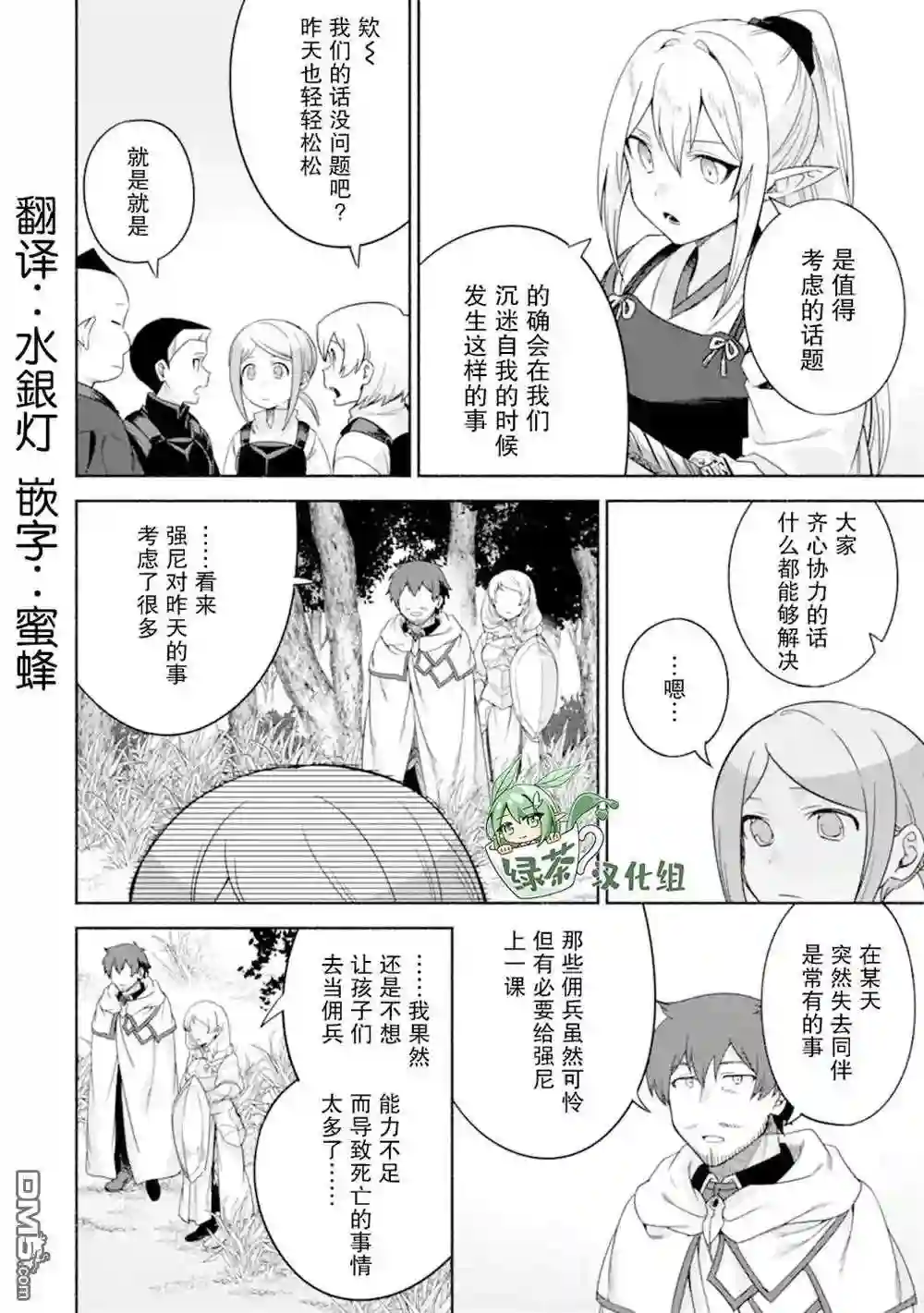 贤者大叔的异世界生活日记17话漫画,第32话4图