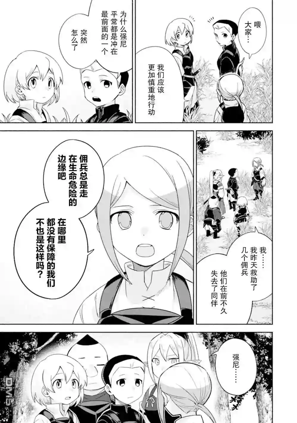 贤者大叔的异世界生活日记17话漫画,第32话3图