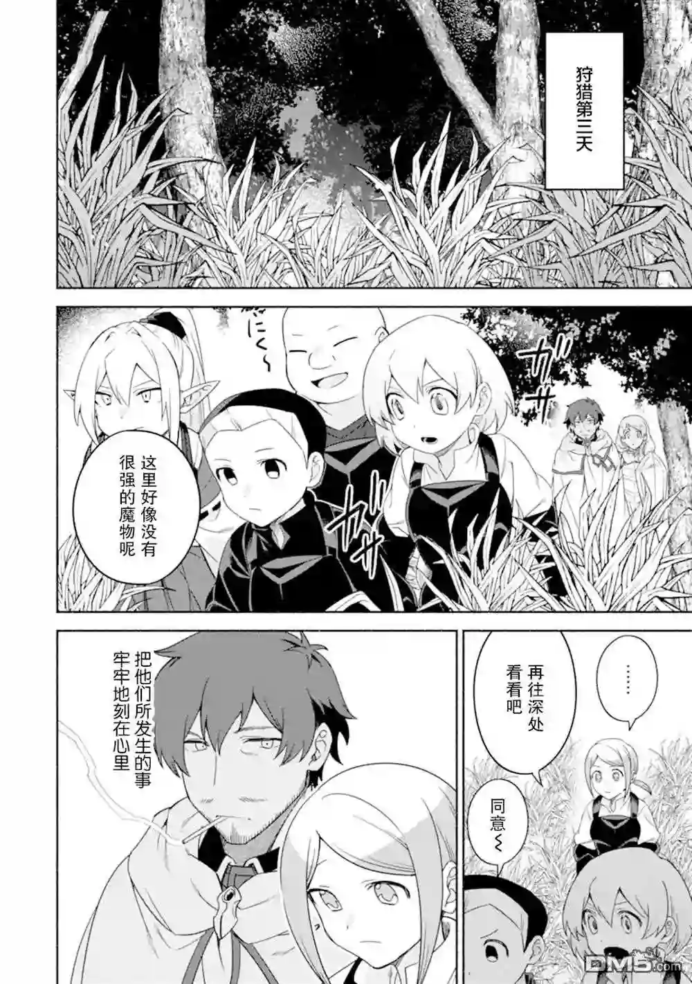 贤者大叔的异世界生活日记17话漫画,第32话2图