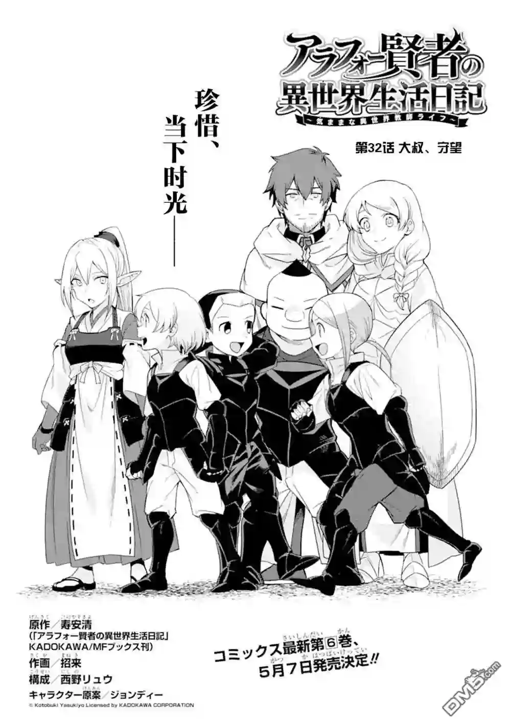 贤者大叔的异世界生活日记17话漫画,第32话1图