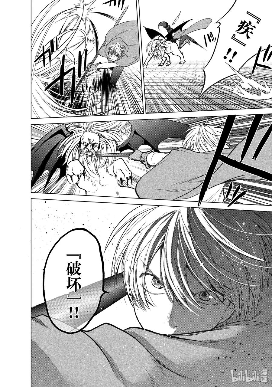 世界尽头的圣骑士第三季什么时候出漫画,17 “葬送”4图