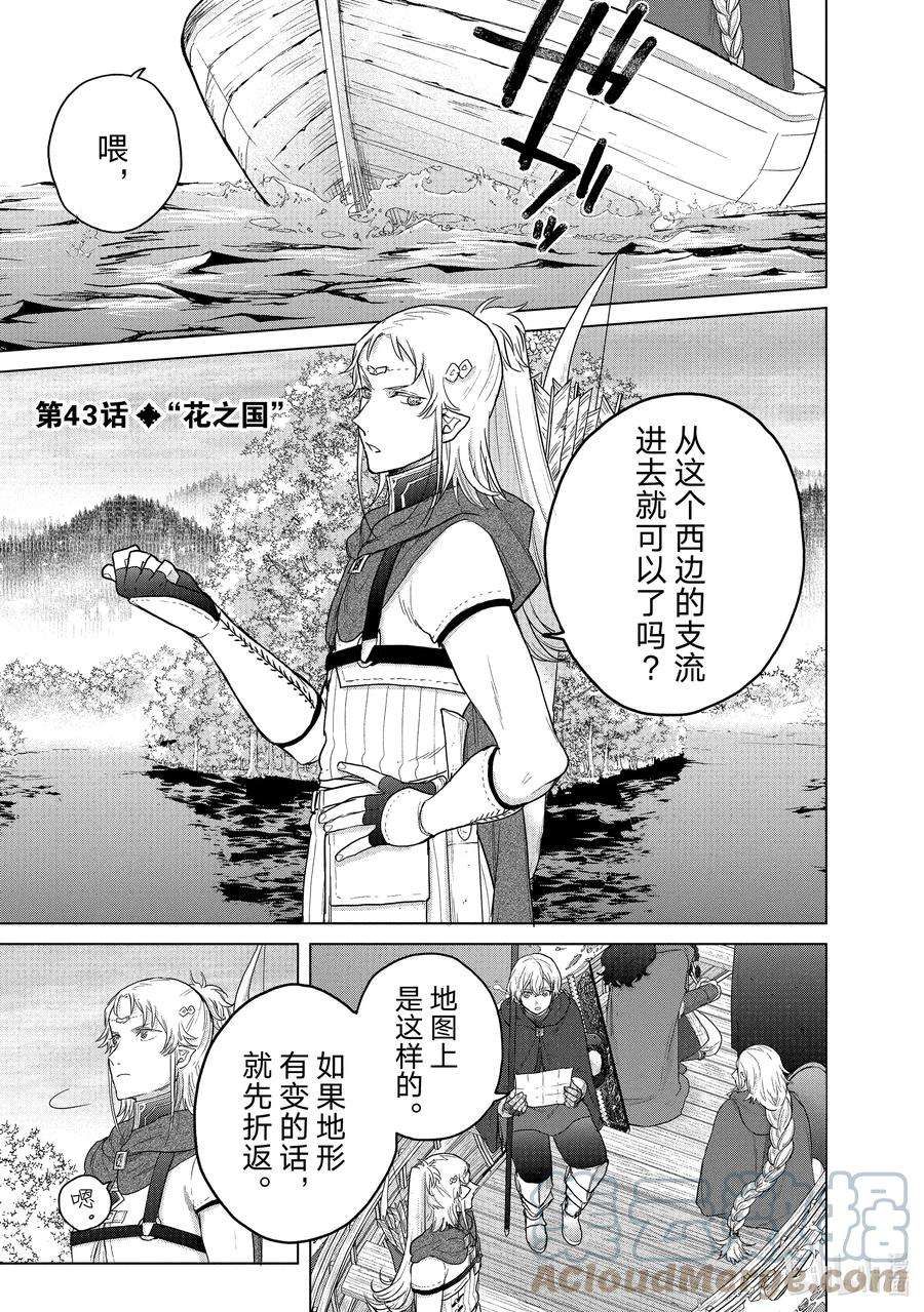 世界尽头的圣骑士大结局漫画,43 花之国1图