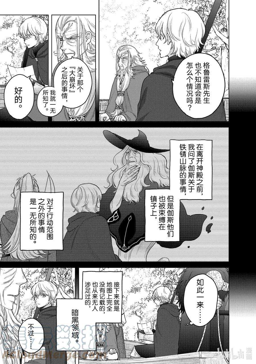 世界尽头的圣骑士大结局漫画,43 花之国3图