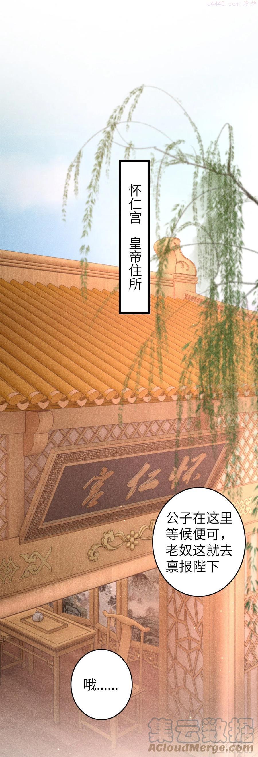 循循善诱小说全文阅读漫画,115皇帝的密谋3图