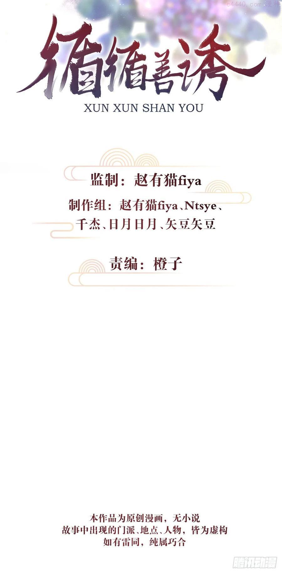 循循善诱小说全文阅读漫画,26唇上的美味2图
