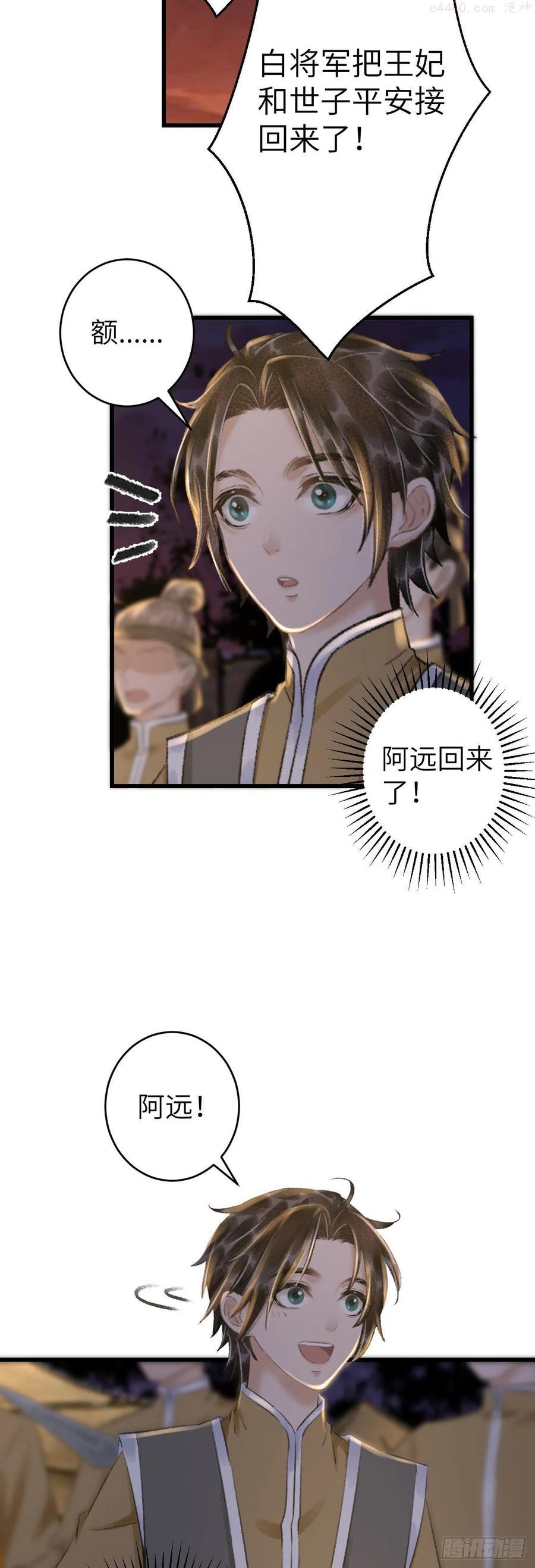 循循善诱小说全文阅读漫画,62一梦前尘5图