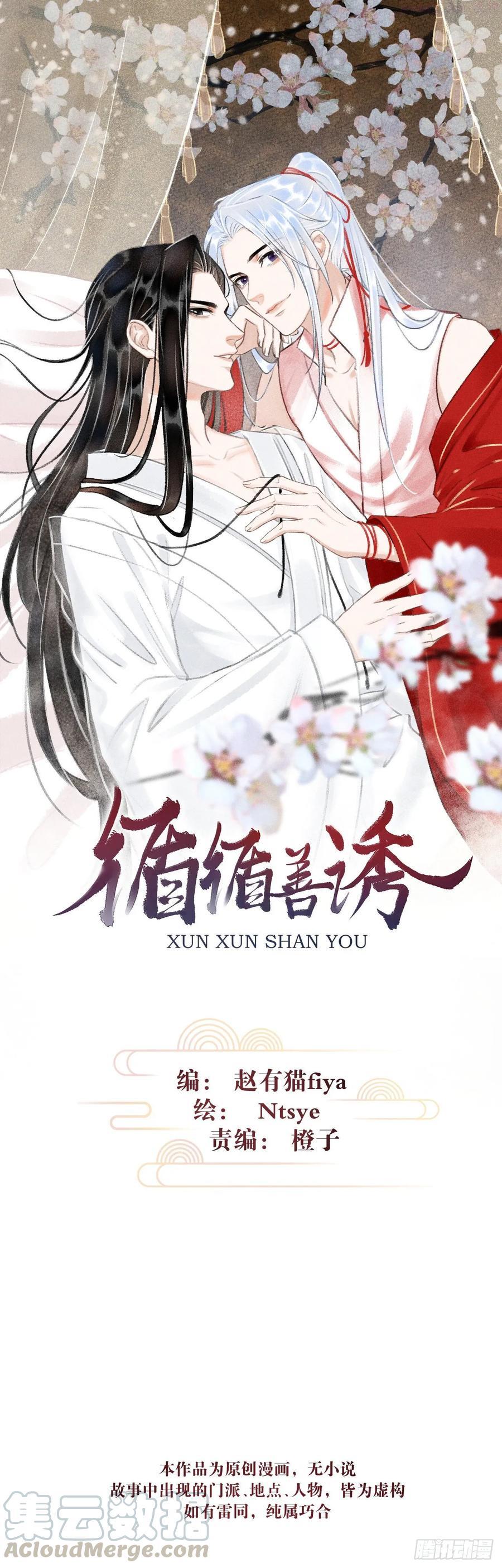 循循善诱小说全文阅读漫画,12教你学乖1图