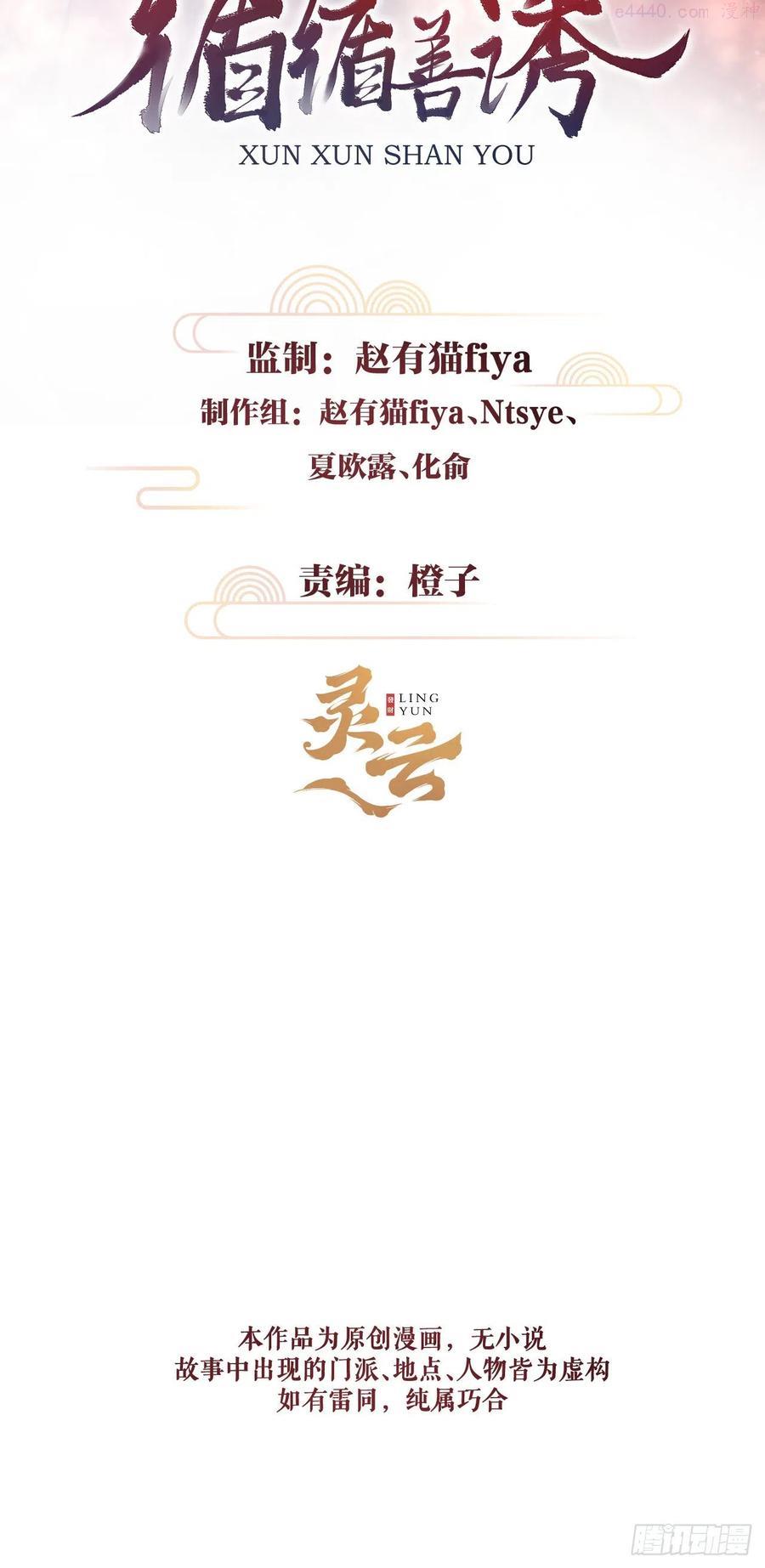 循循善诱小说全文阅读漫画,104丝连藕未断2图