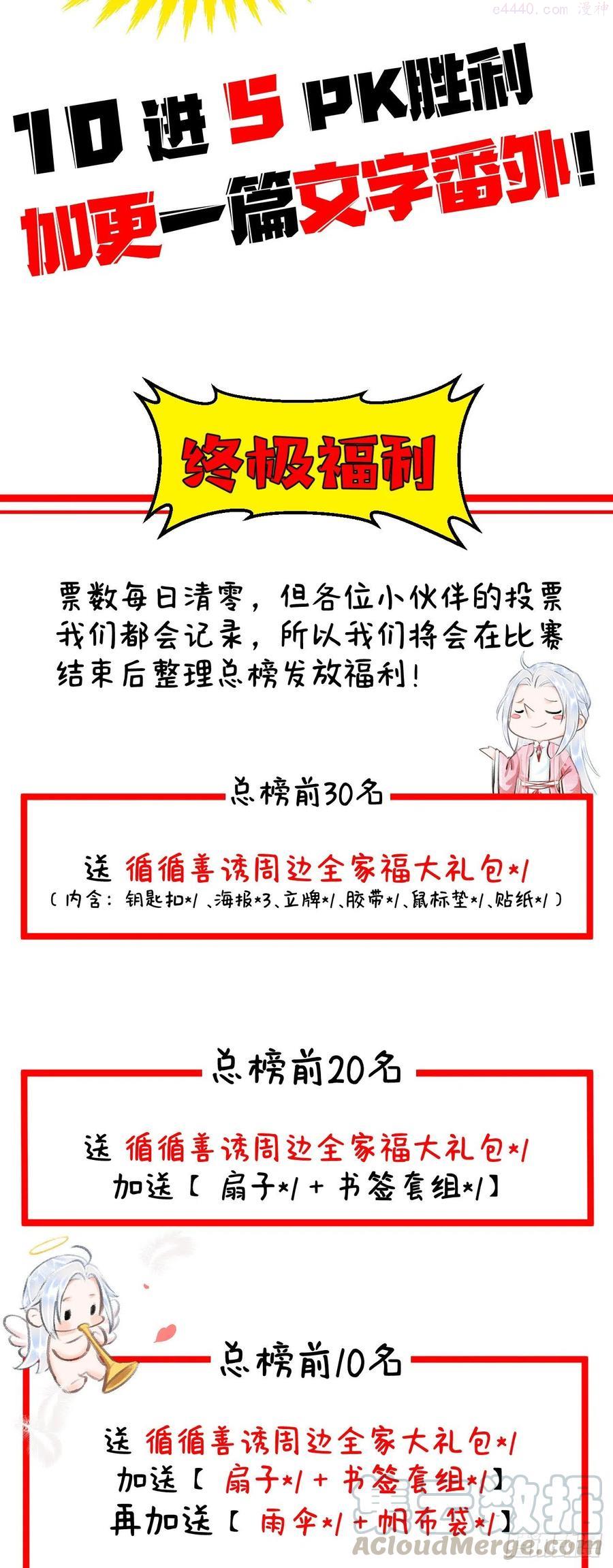 循循善诱小说全文阅读漫画,PK赛放福利啦2图