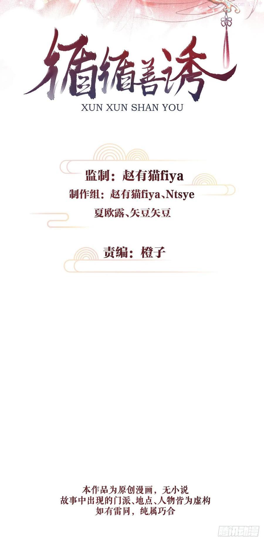 循循善诱小说全文阅读漫画,62一梦前尘2图