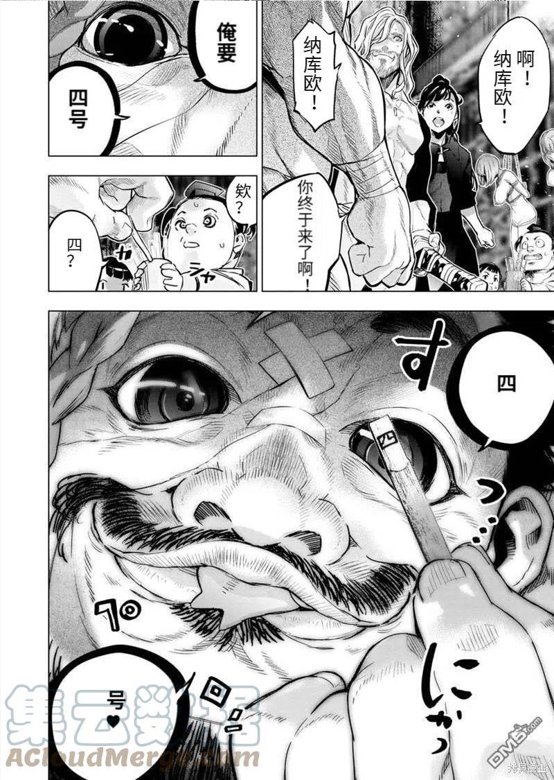 隐语岛汉化无删减下载漫画,第170话2图