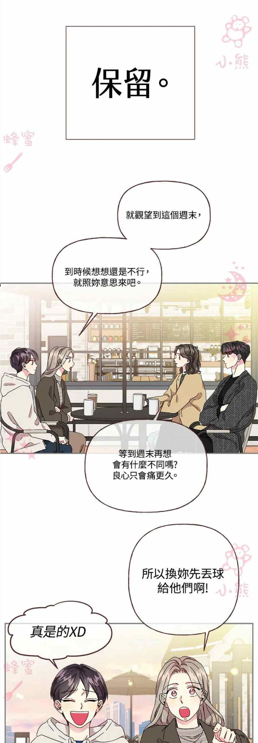 被学长们包围的我。漫画漫画,第25话2图