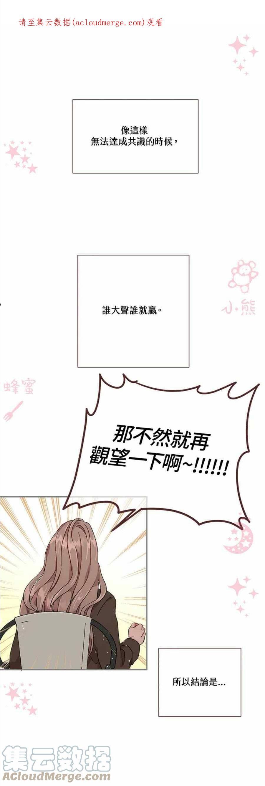 被学长们包围的我。漫画漫画,第25话1图