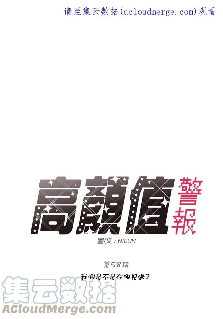 被学长们包围的我。漫画漫画,第58话 我们是不是在哪见过_1图