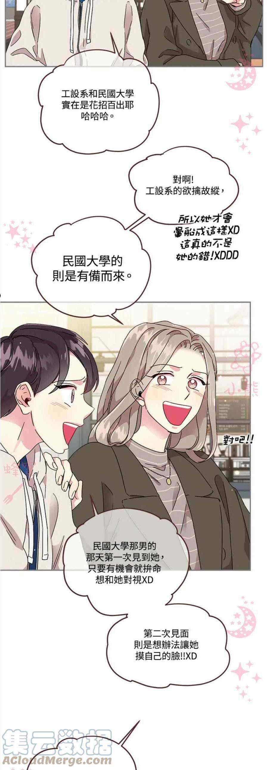 被学长们包围的我。漫画漫画,第25话3图